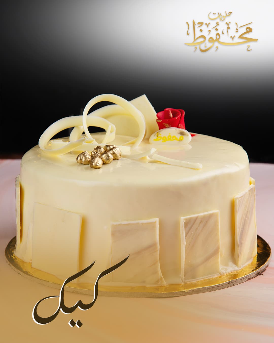 قالب كيك بالشوكولا البيضاء image