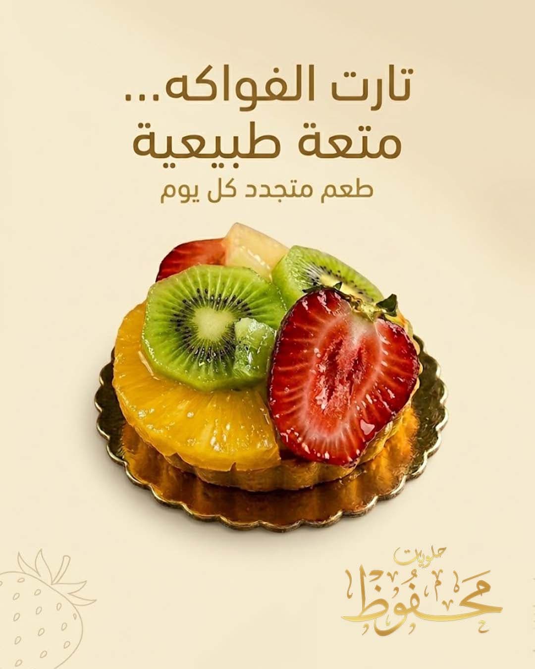 تارت فواكه image