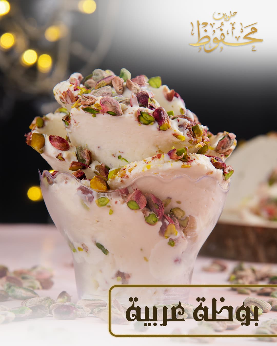بوظة عربي image