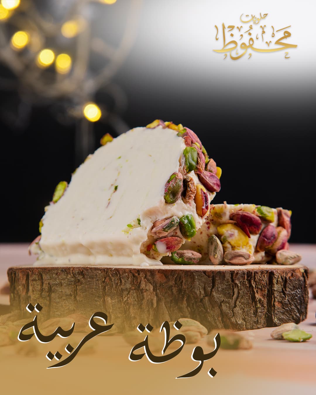 بوظة عربي لف image