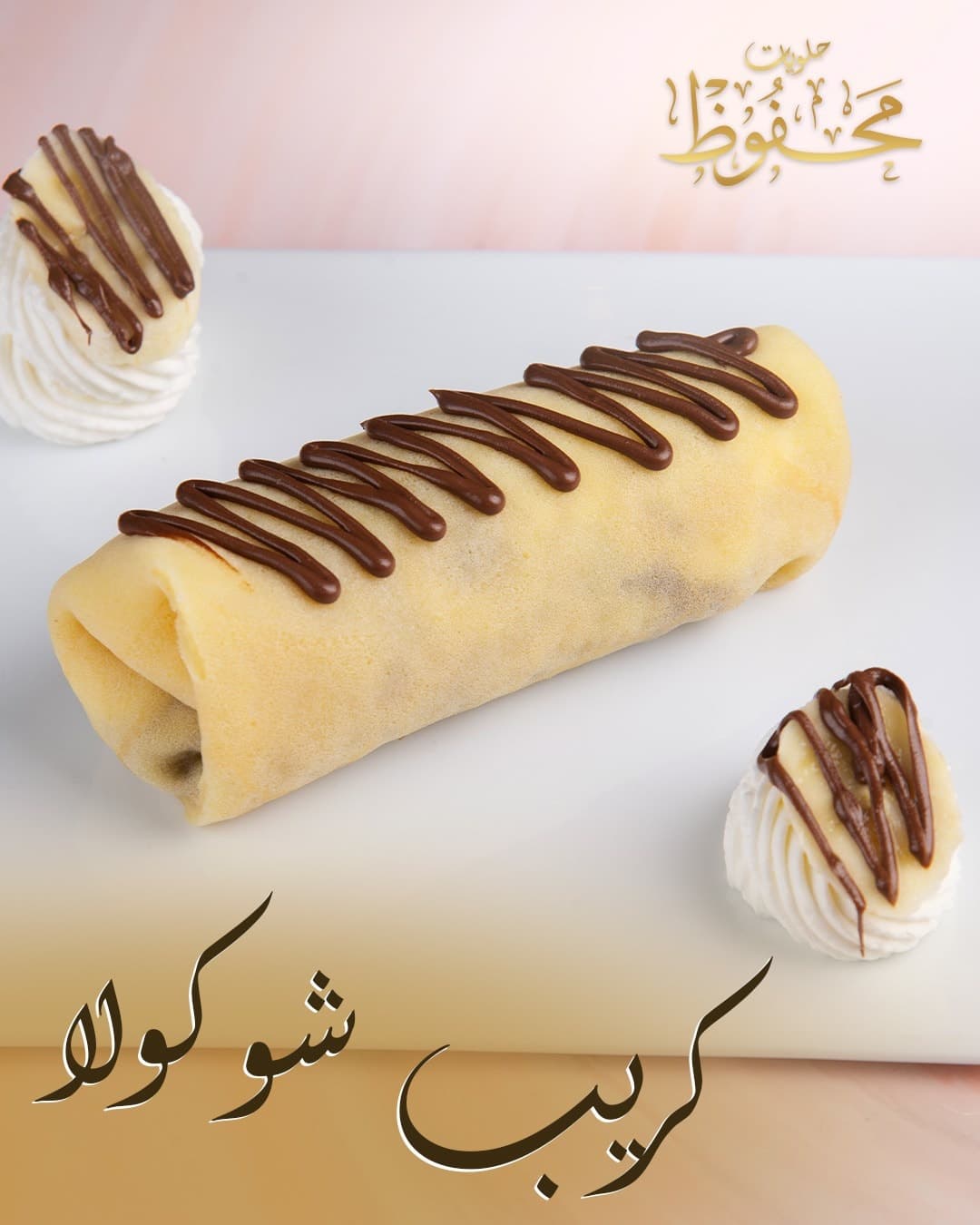 كريب شوكولا image