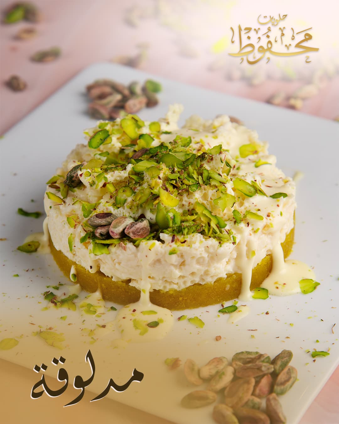 مدلوقة image