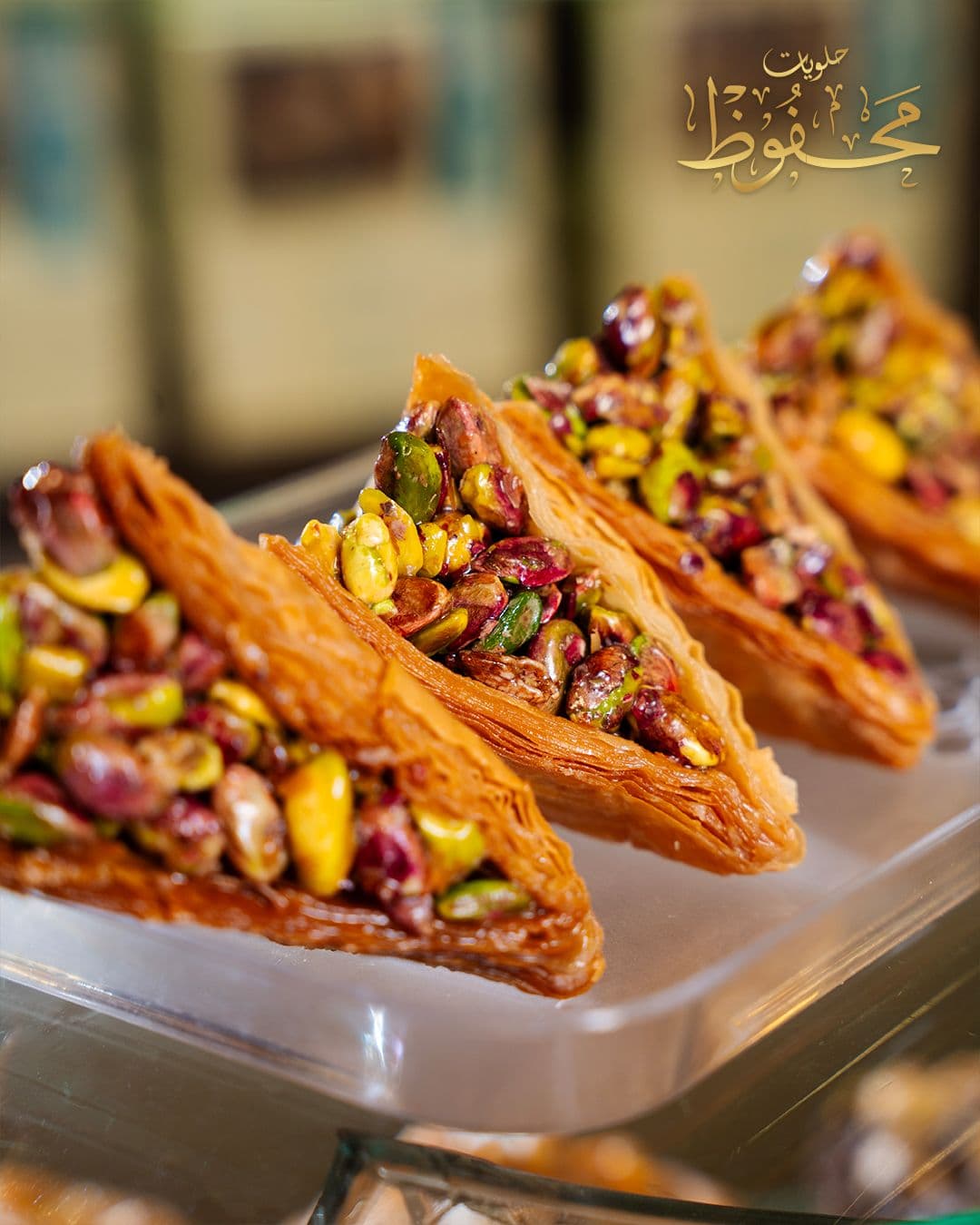 وربات فستق image